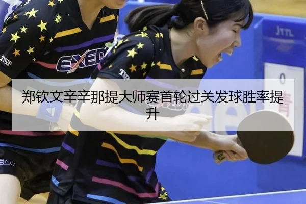 zheng-qin-wen-xin-xin-na-ti-da-shi-sai-shou-lun-guo-guan-fa-qiu-sheng-lv-ti-sheng-3-732.jpg