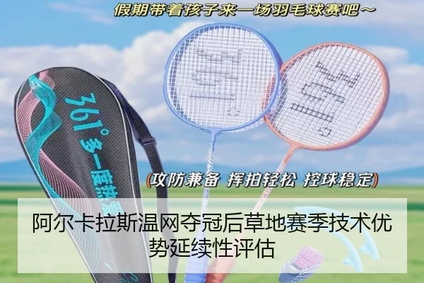 a-er-ka-la-si-wen-wang-duo-guan-hou-cao-di-sai-ji-ji-shu-you-shi-yan-xu-xing-ping-gu-3-352.jpg