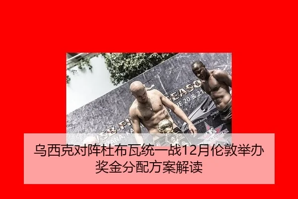 wu-xi-ke-dui-zhen-du-bu-wa-tong-yi-zhan-yue-lun-dun-ju-ban-jiang-jin-fen-pei-fang-an-jie-du-2-888.jpg